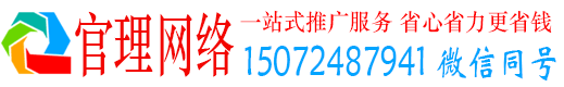 富裕官理竞价广告